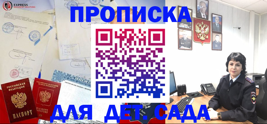 где прописаться в Жукове